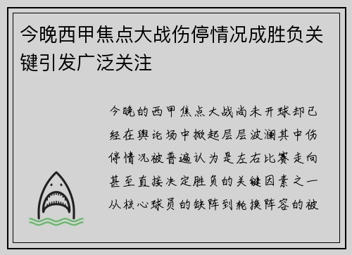 今晚西甲焦点大战伤停情况成胜负关键引发广泛关注 今晚西甲焦点大战伤停情况成胜负关键引发广泛关注