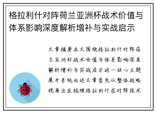 格拉利什对阵荷兰亚洲杯战术价值与体系影响深度解析增补与实战启示