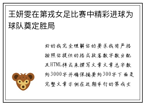 王妍雯在第戎女足比赛中精彩进球为球队奠定胜局 王妍雯在第戎女足比赛中精彩进球为球队奠定胜局
