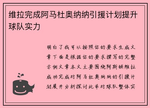 维拉完成阿马杜奥纳纳引援计划提升球队实力